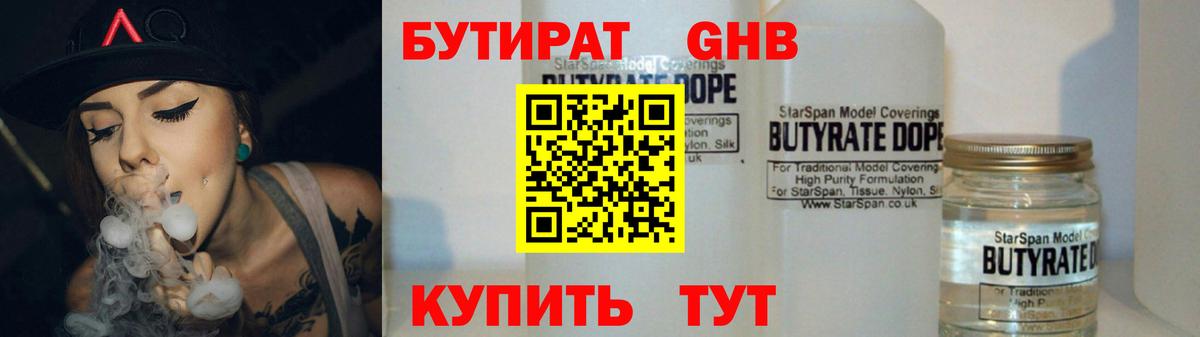 Бутират буратино Саратов