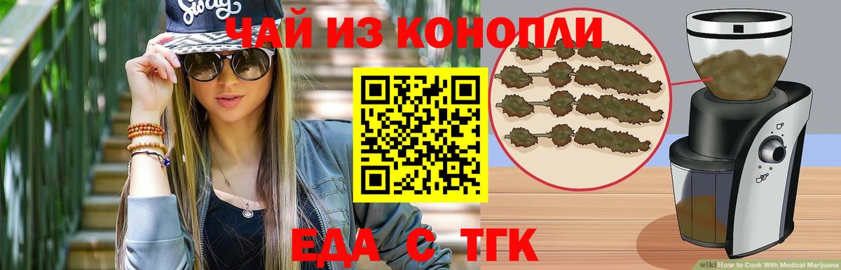 Еда ТГК конопля Саратов