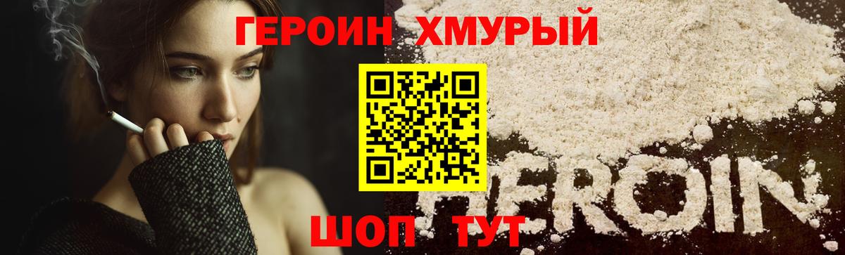 ГЕРОИН белый Саратов